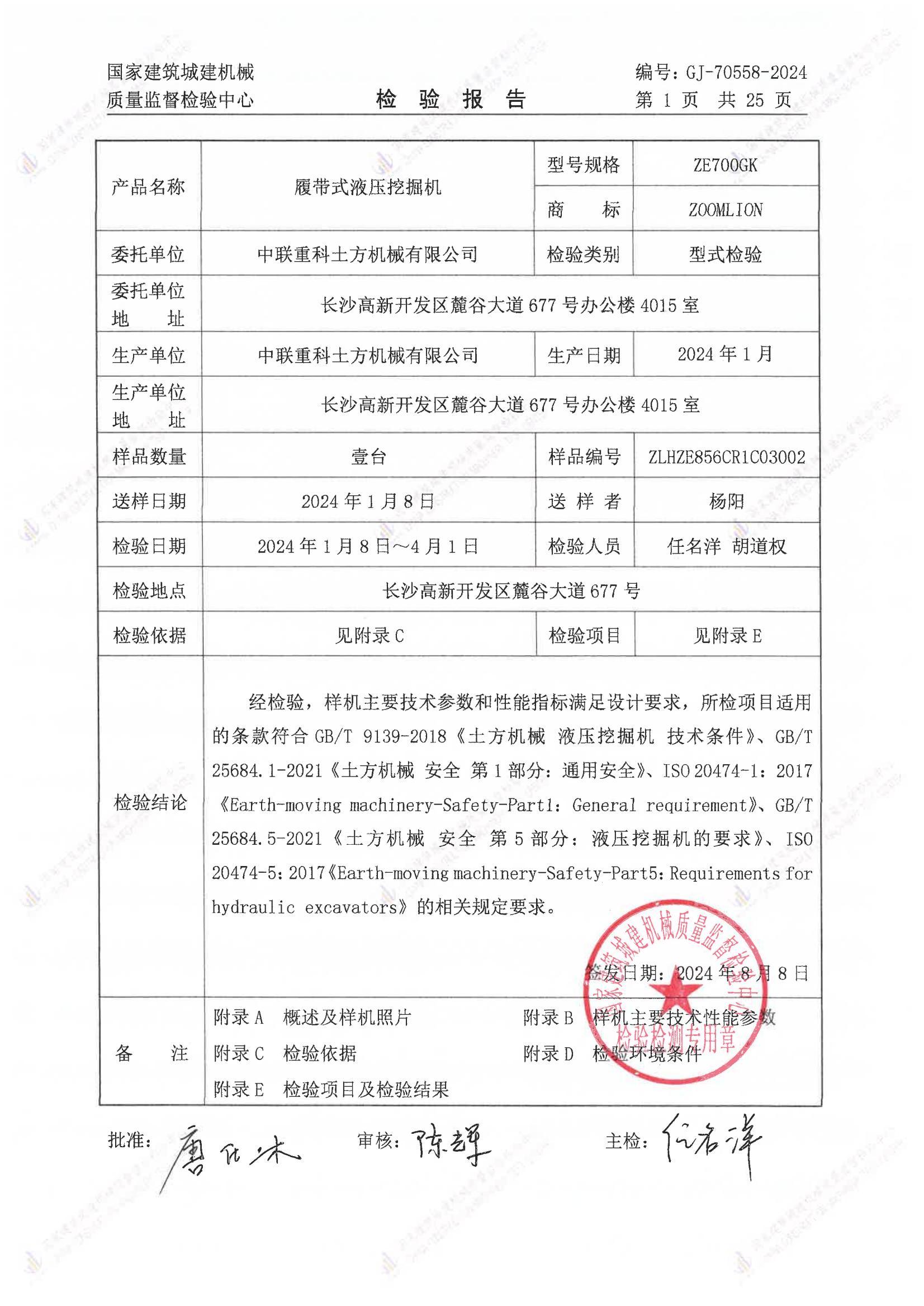 中联重科土方机械有限公司 中联重科土方机械有限公司