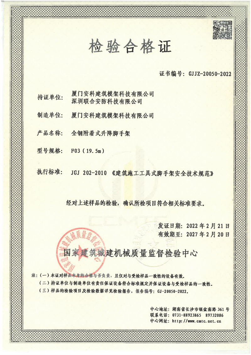 厦门安科建筑模架科技有限公司深圳联合安防科技有限公司