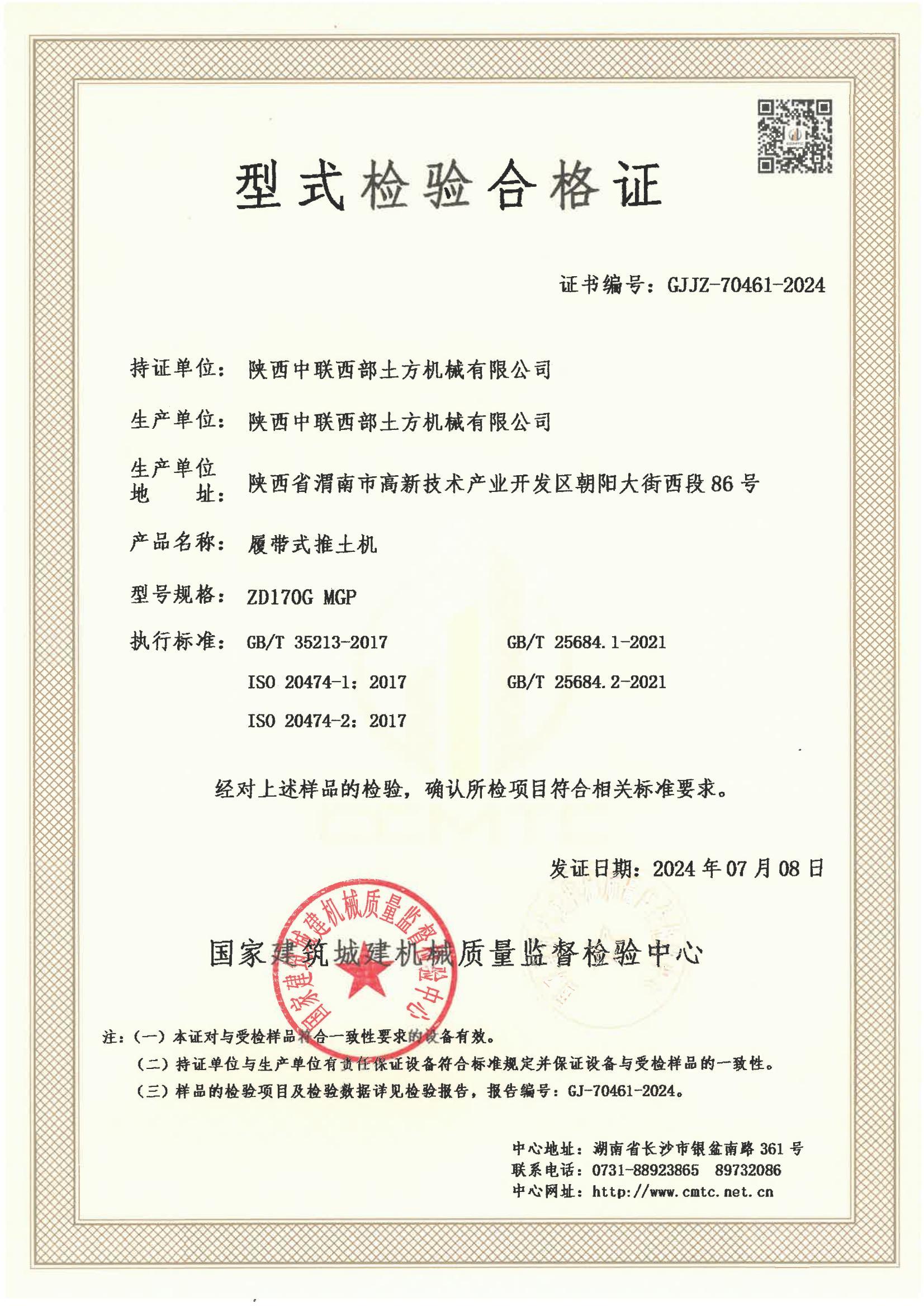 陕西中联西部土方机械有限公司 陕西中联西部土方机械有限公司