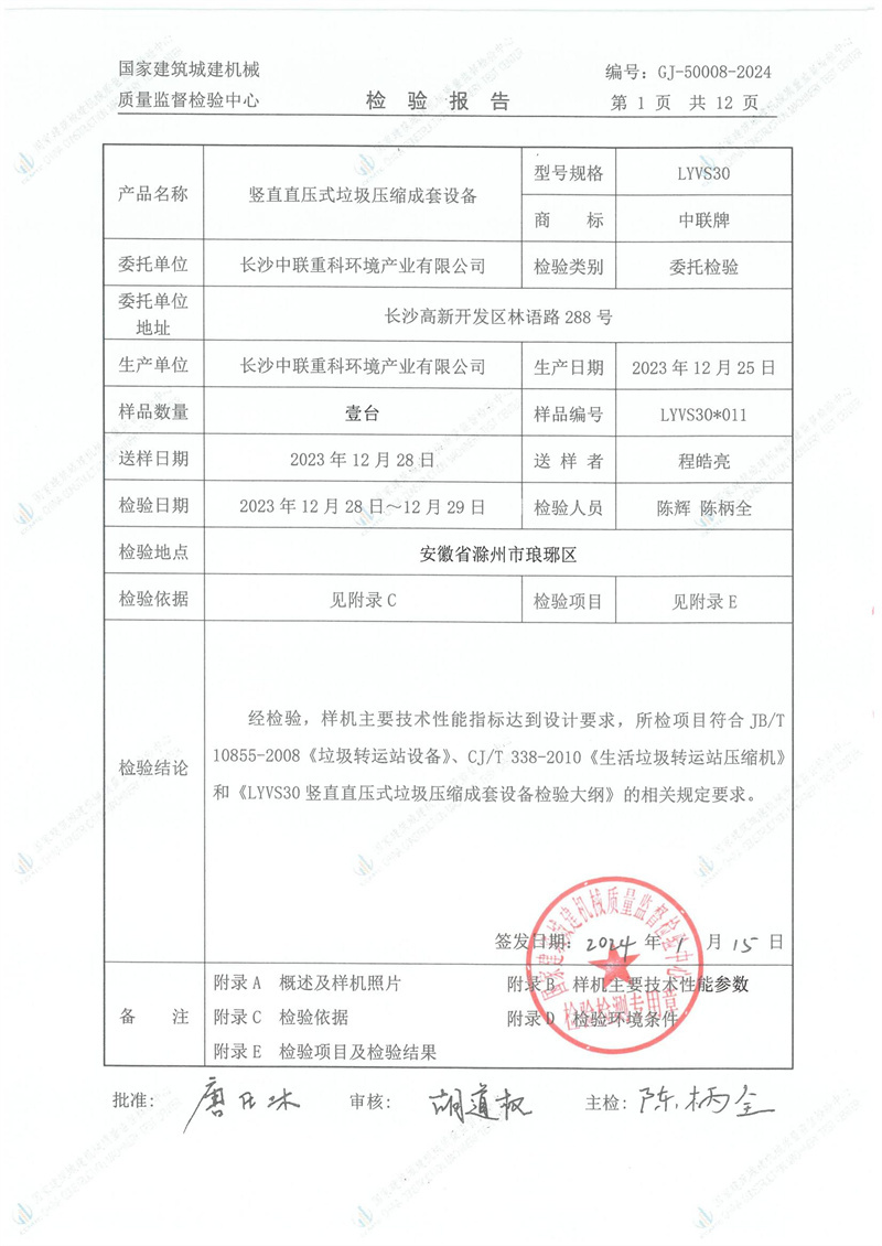 长沙中联重科环境产业有限公司