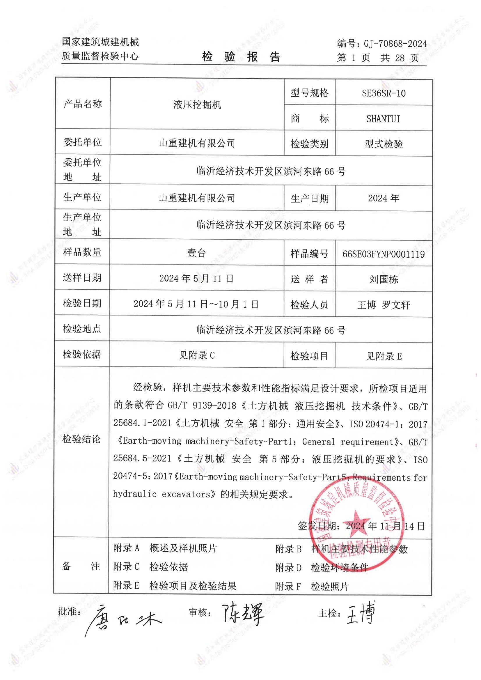 山重建机有限公司 山重建机有限公司
