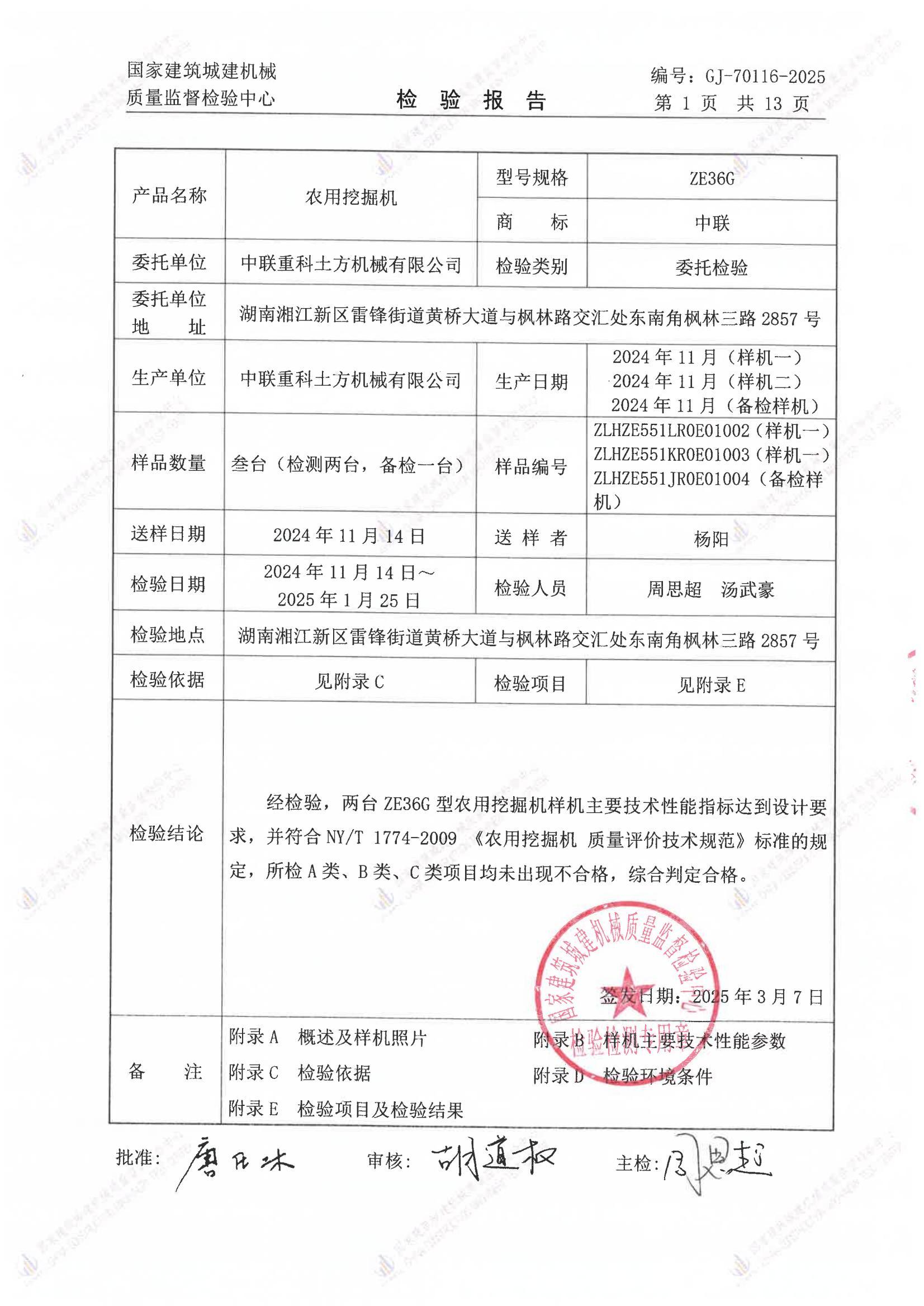 中联重科土方机械有限公司 中联重科土方机械有限公司