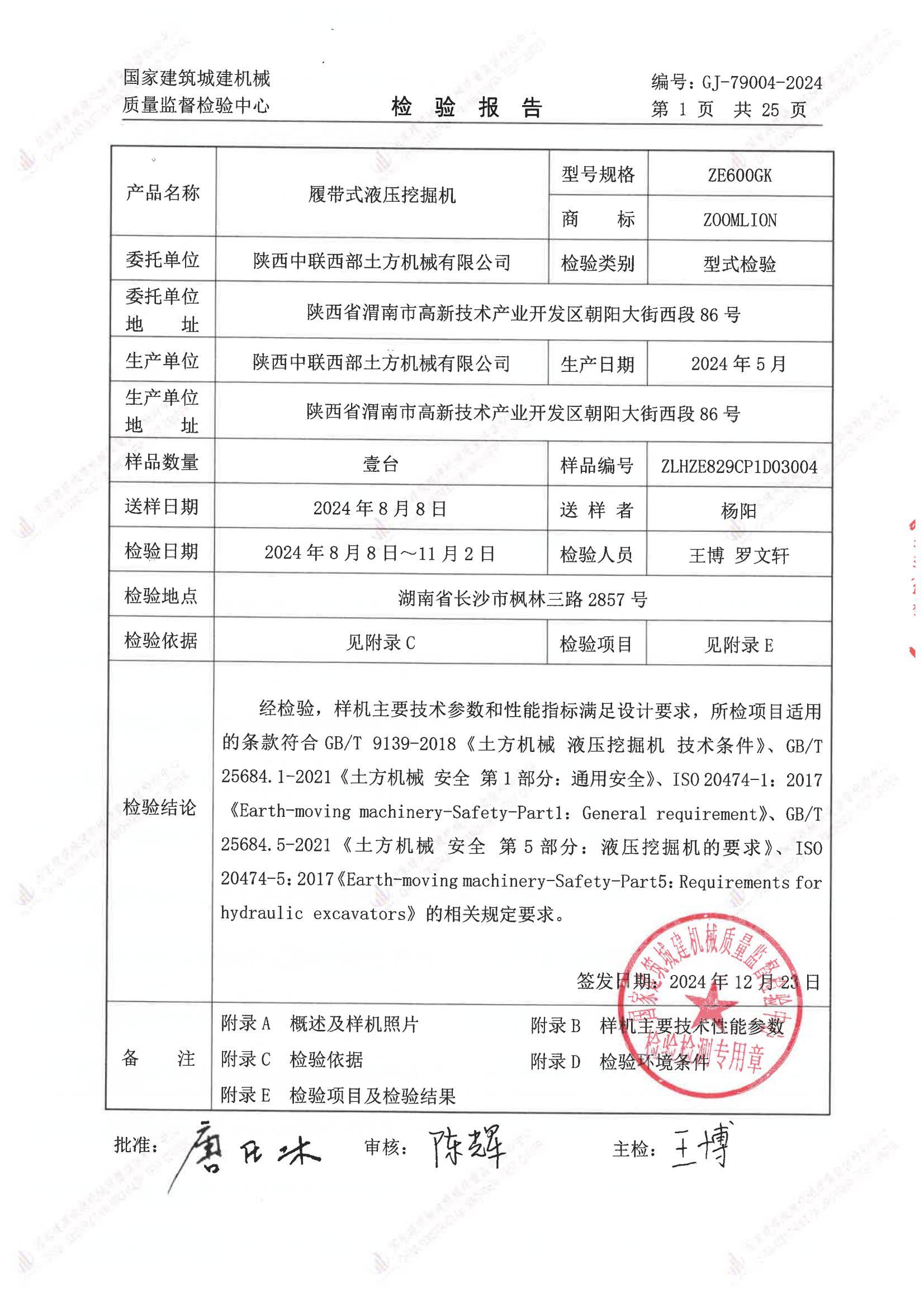 陕西中联西部土方机械有限公司 陕西中联西部土方机械有限公司