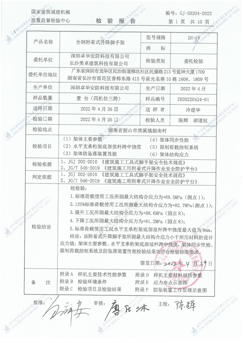深圳卓华安防科技有限公司长沙美卓建筑科技有限公司 深圳卓华安防科技有限公司长沙美卓建筑科技有限公司