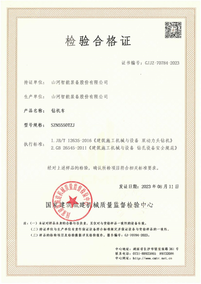 山河智能装备股份有限公司 山河智能装备股份有限公司