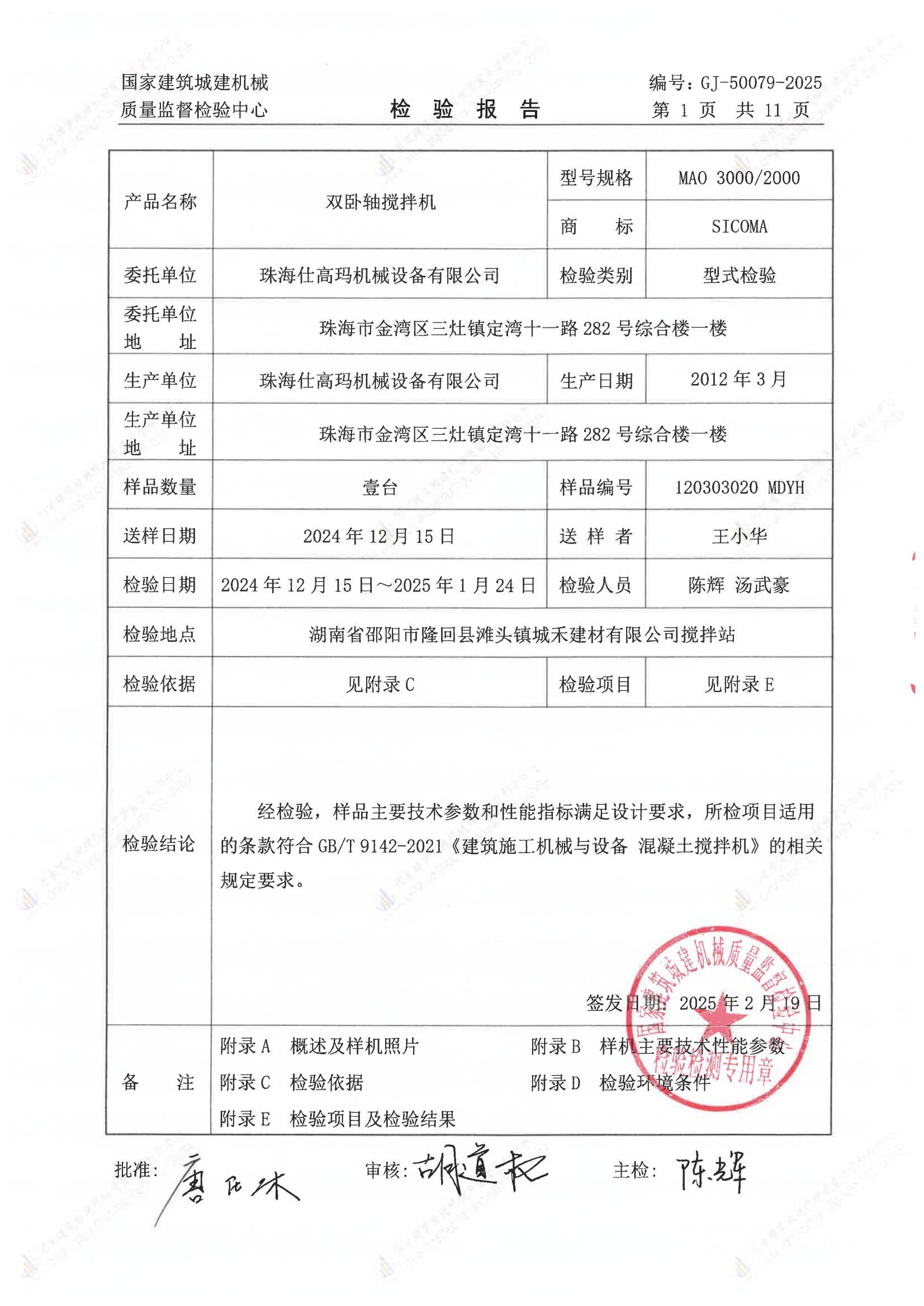 珠海仕高玛机械设备有限公司 珠海仕高玛机械设备有限公司
