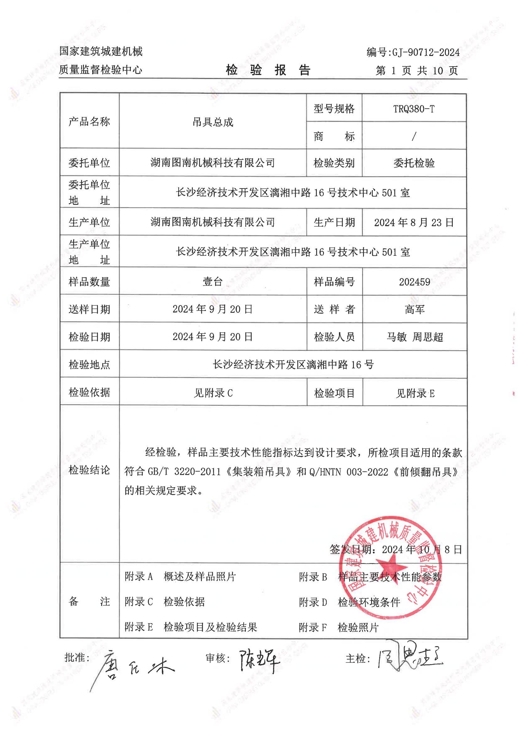 湖南图南机械科技有限公司 湖南图南机械科技有限公司