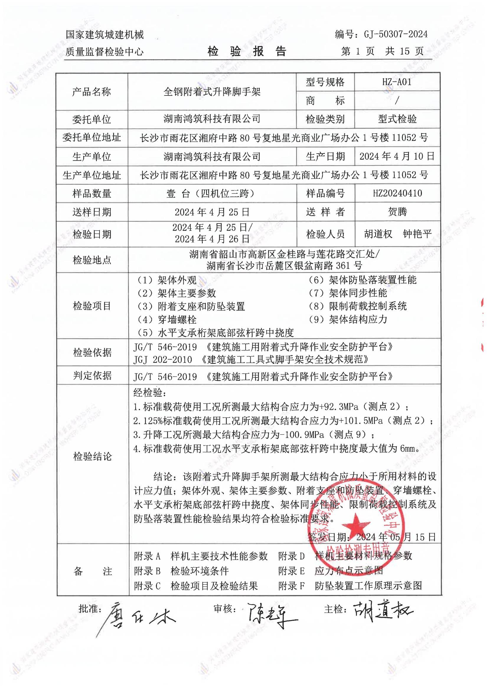 湖南鸿筑科技有限公司 湖南鸿筑科技有限公司