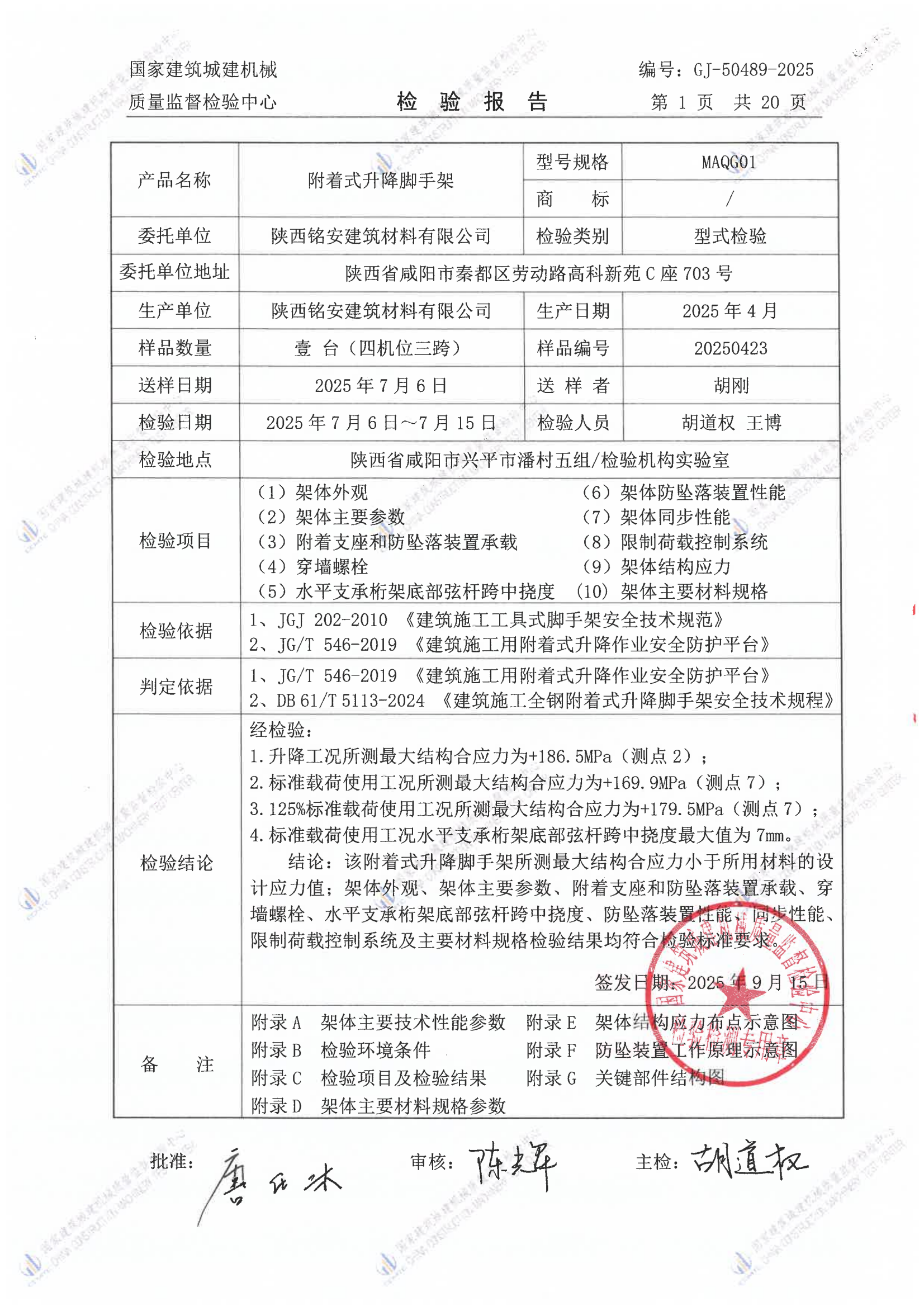 陕西铭安建筑材料有限公司 陕西铭安建筑材料有限公司