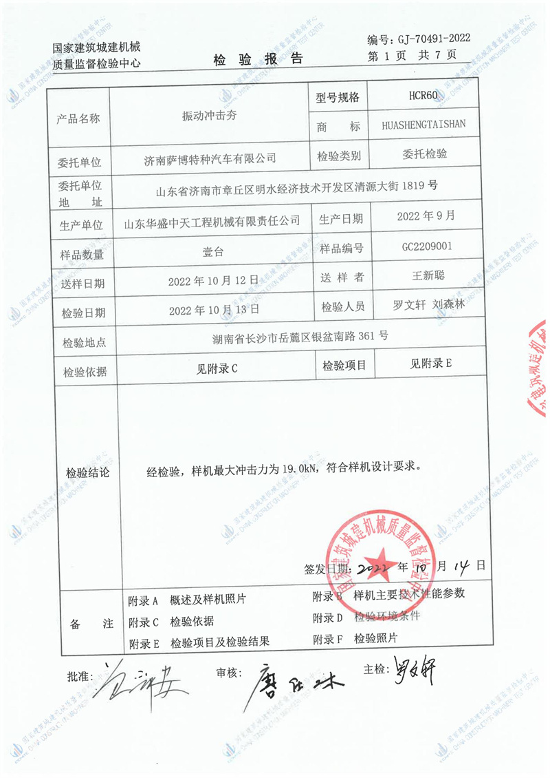 济南萨博特种汽车有限公司 济南萨博特种汽车有限公司