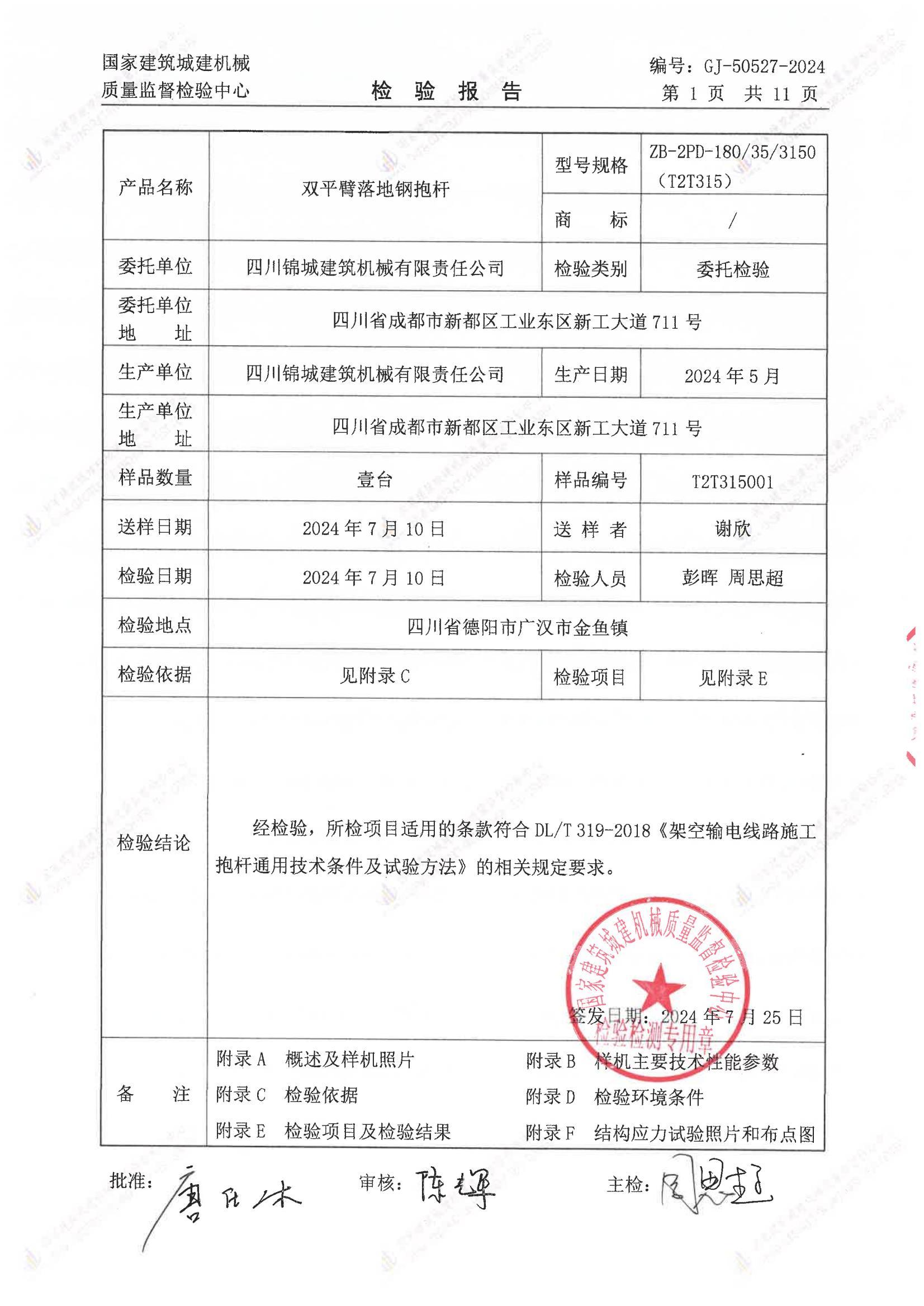 四川锦城建筑机械有限责任公司 四川锦城建筑机械有限责任公司