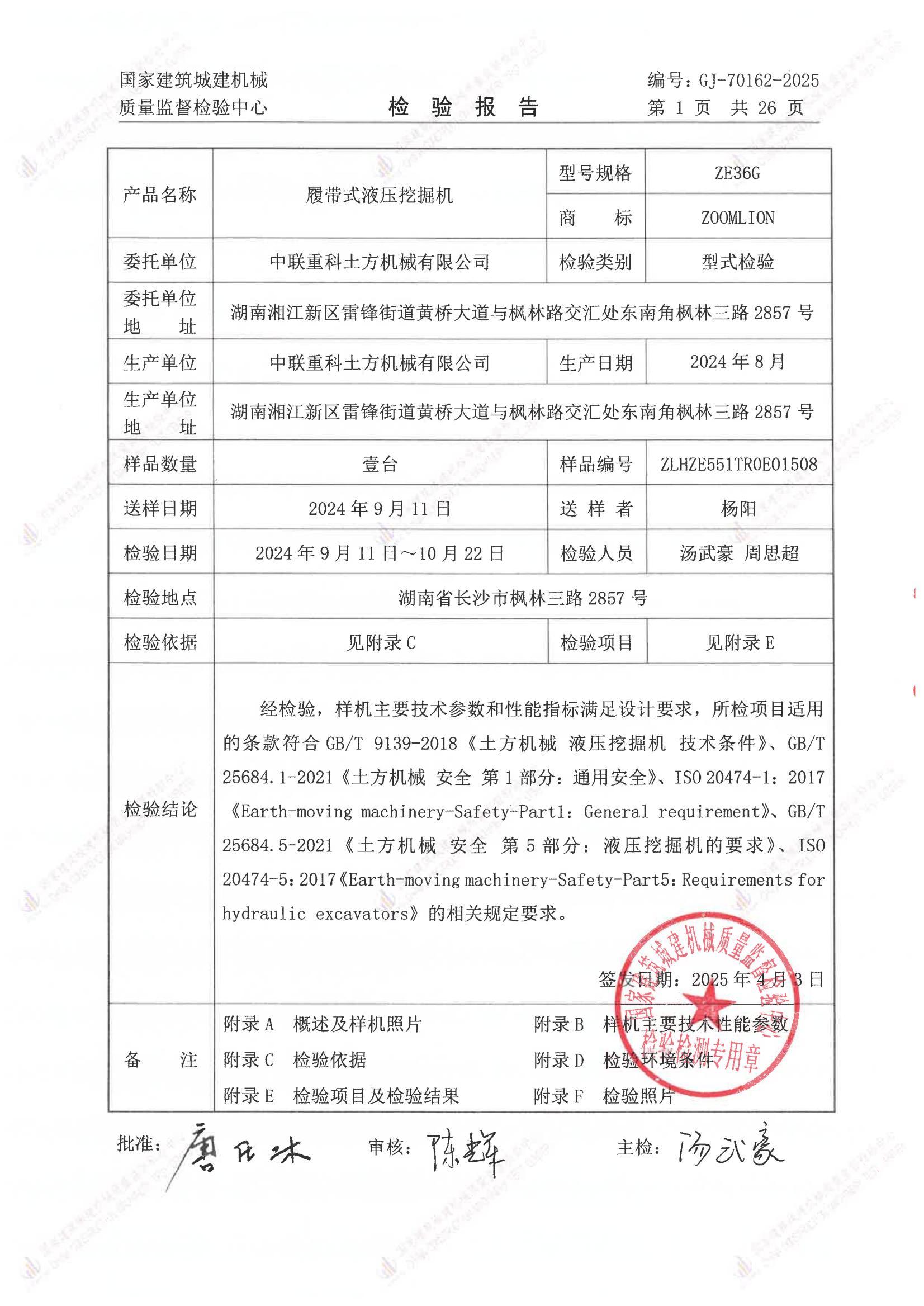 中联重科土方机械有限公司