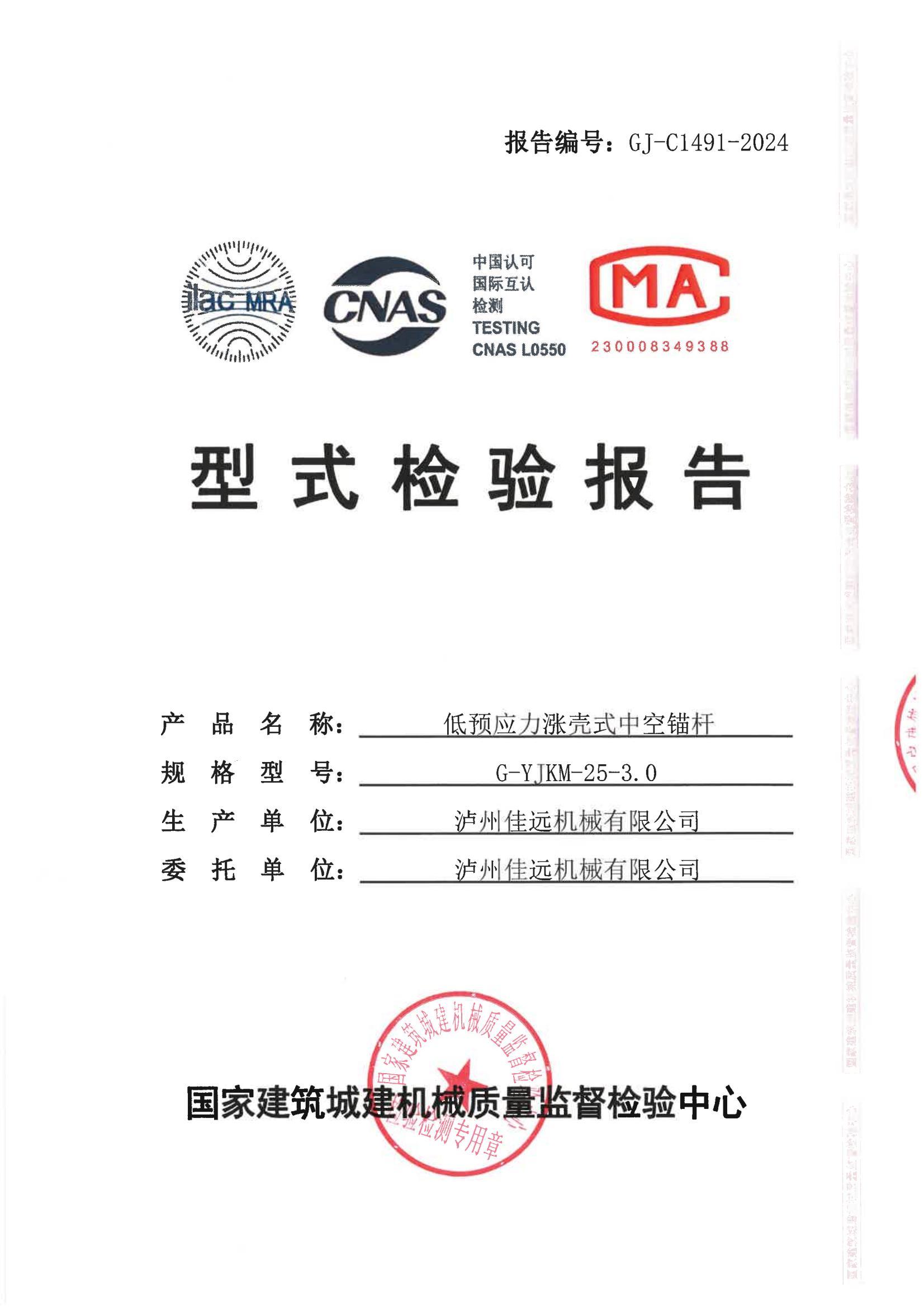 泸州佳远机械有限公司 泸州佳远机械有限公司