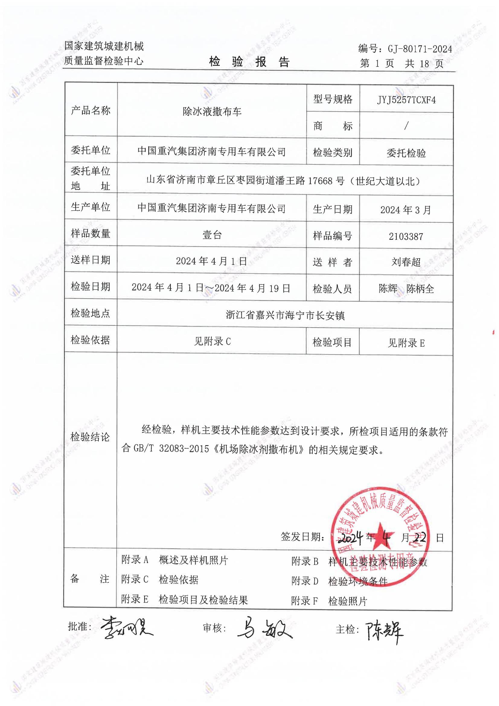 中国重汽集团济南专用车有限公司 中国重汽集团济南专用车有限公司