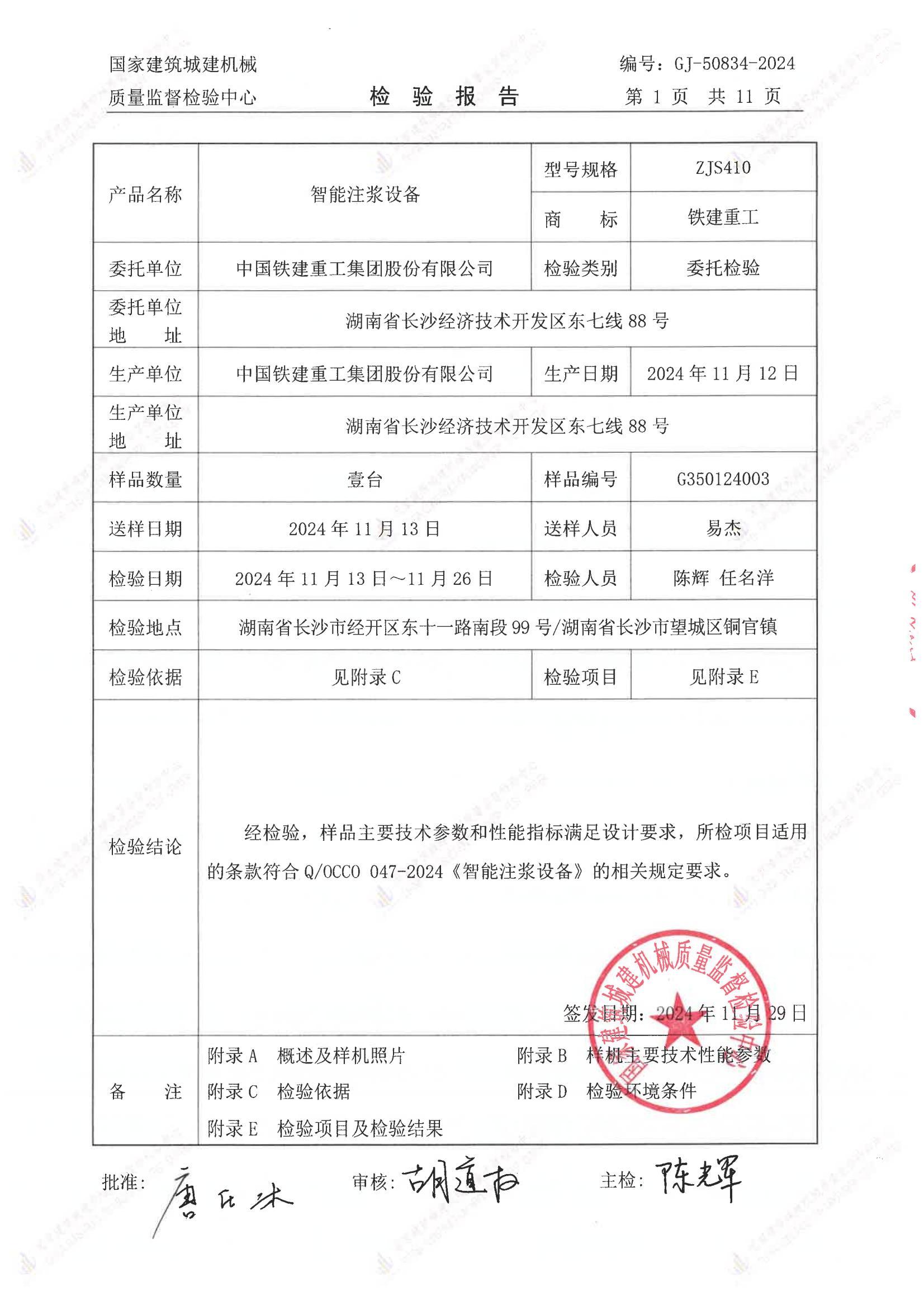 中国铁建重工集团股份有限公司 中国铁建重工集团股份有限公司