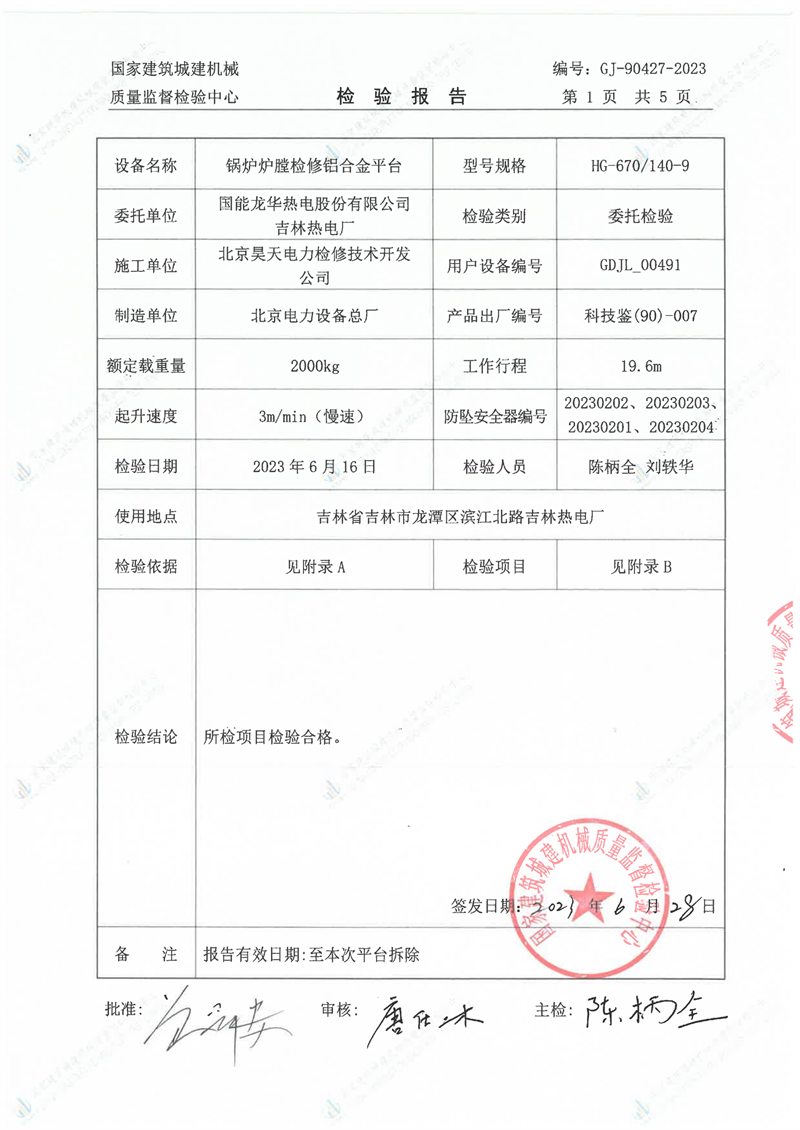 国能龙华热电股份有限公司吉林热电厂