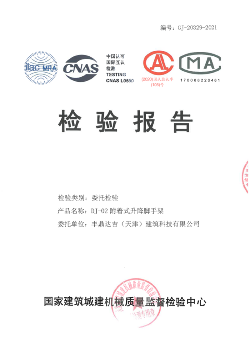 丰鼎达吉(天津)建筑科技有限公司 丰鼎达吉(天津)建筑科技有限公司