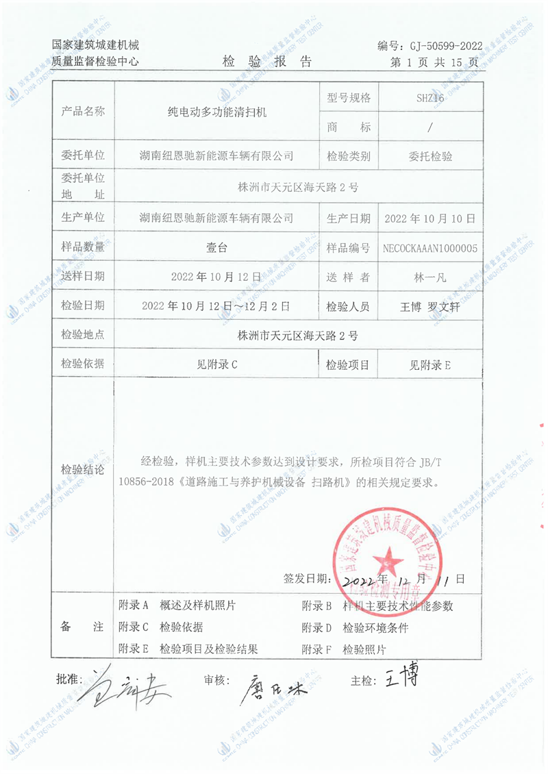 湖南纽恩驰新能源车辆有限公司 湖南纽恩驰新能源车辆有限公司