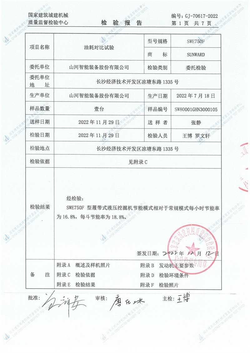 山河智能装备股份有限公司 山河智能装备股份有限公司