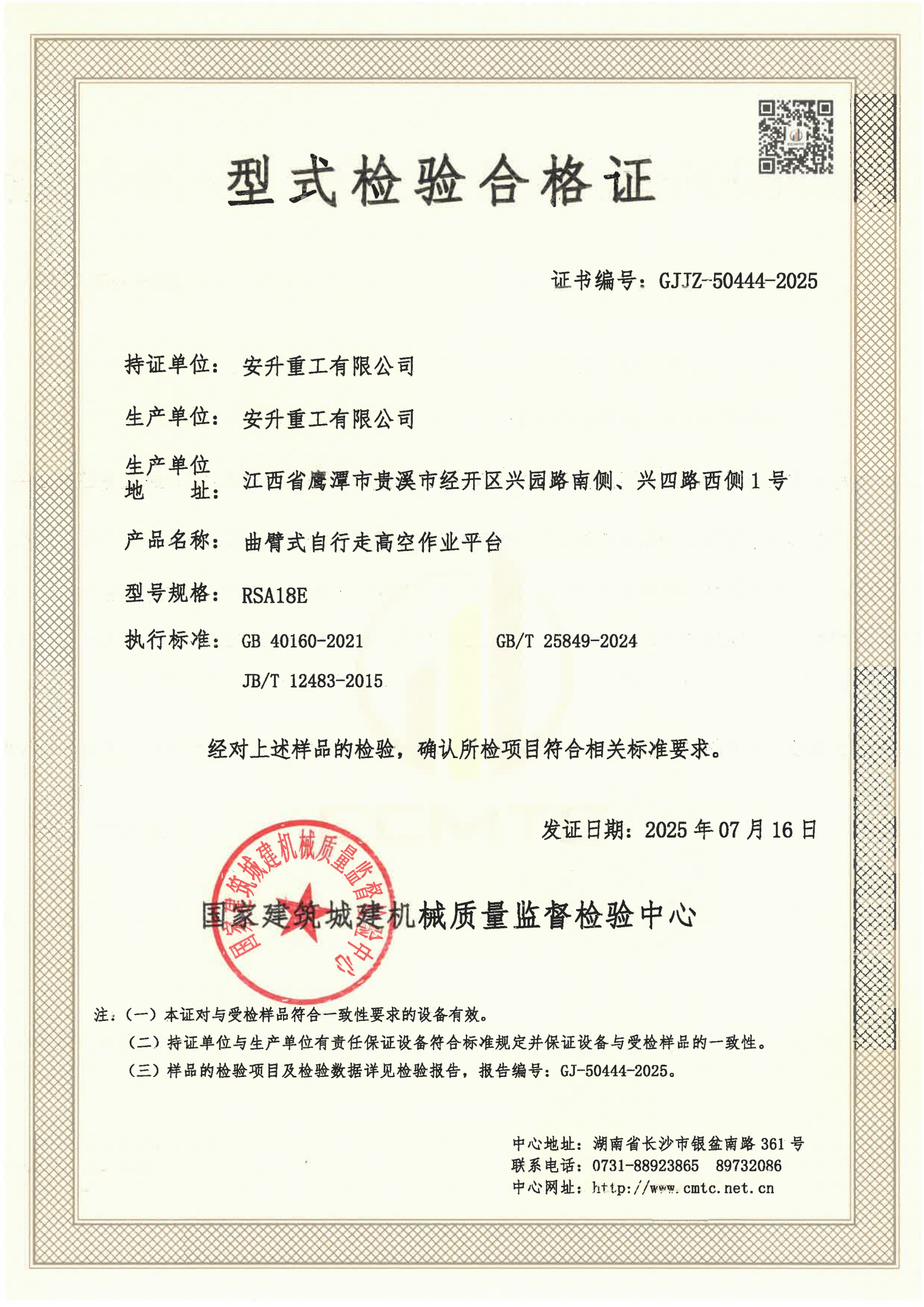 安升重工有限公司 安升重工有限公司