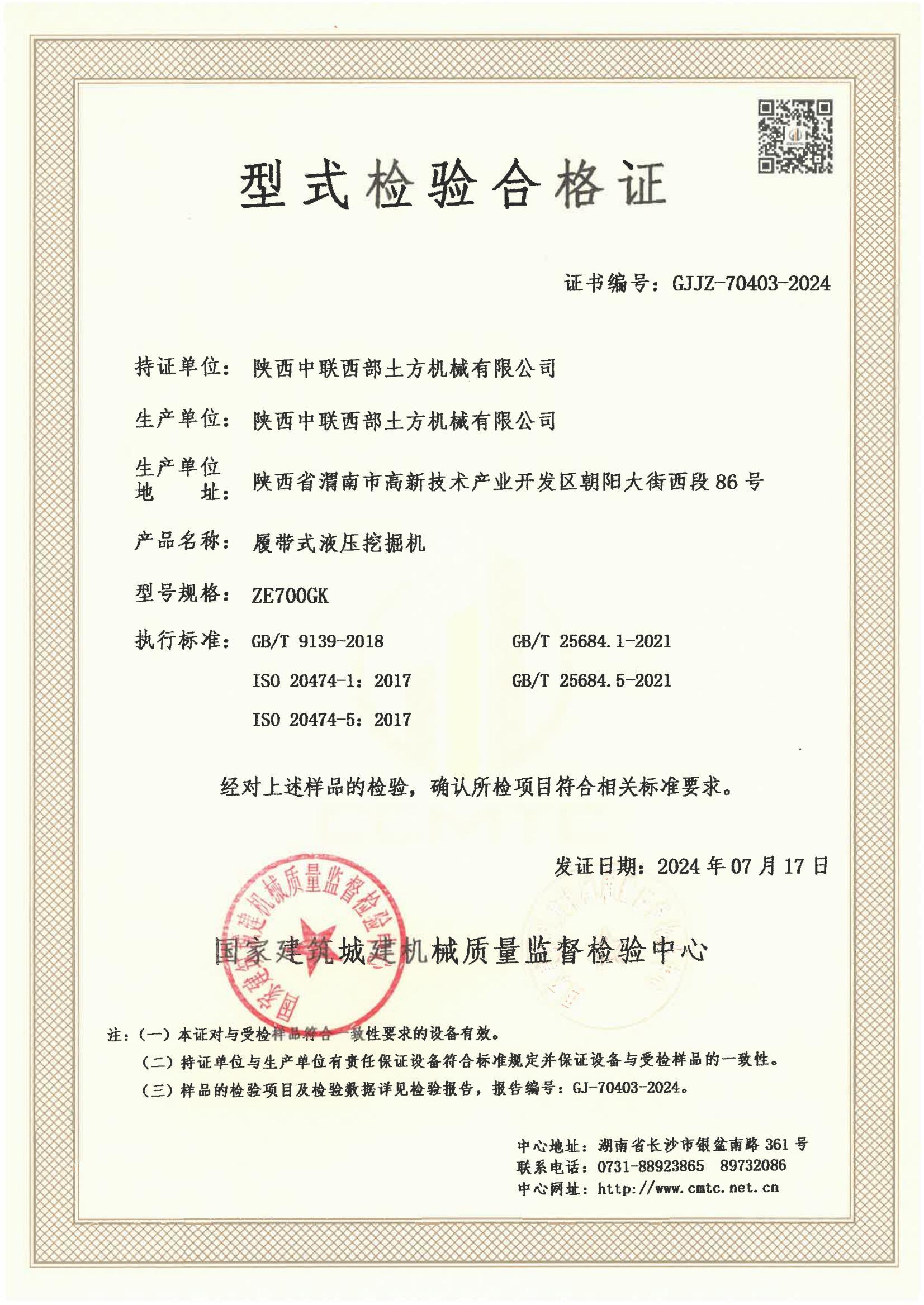 陕西中联西部土方机械有限公司 陕西中联西部土方机械有限公司