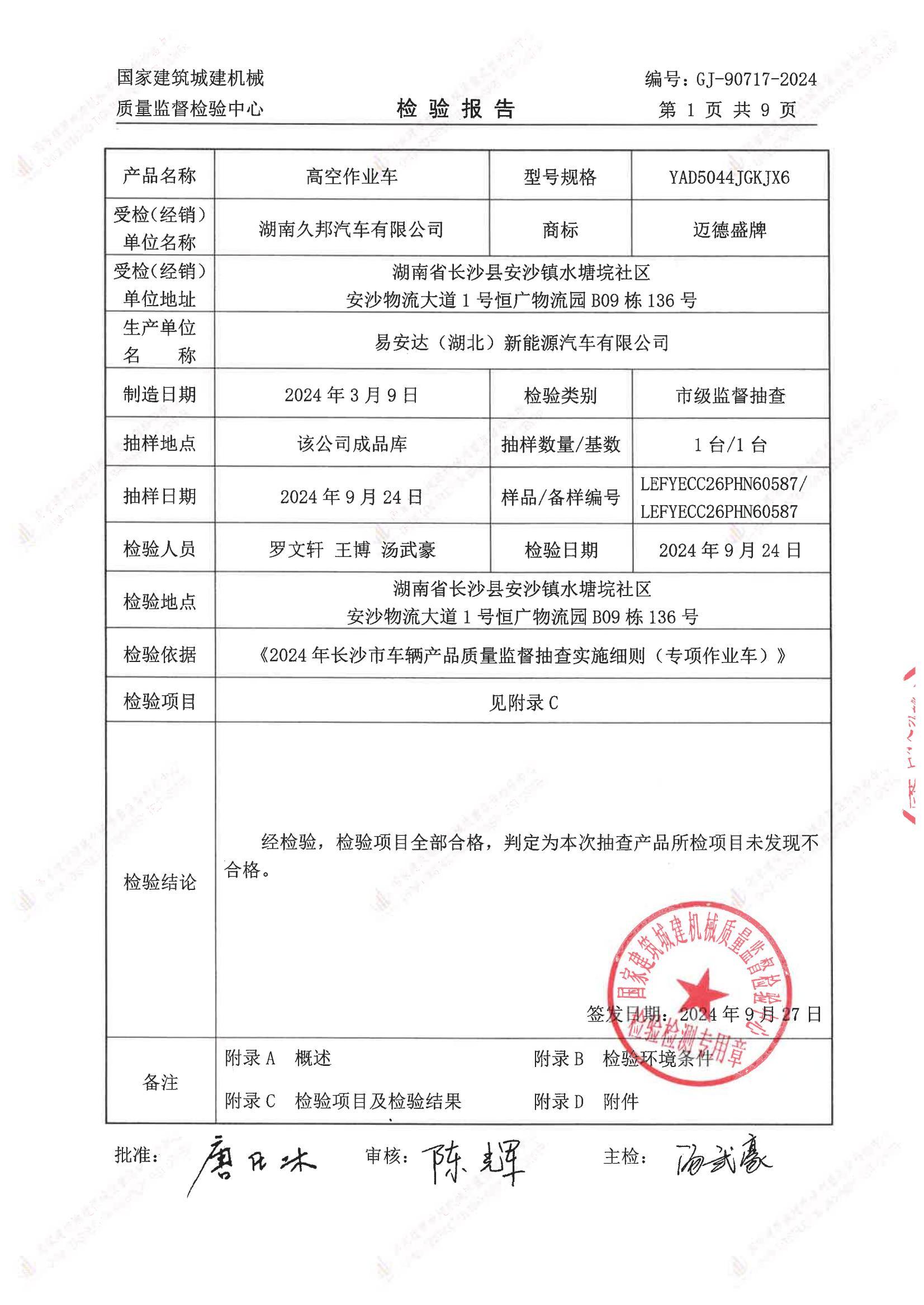 湖南久邦汽车有限公司 湖南久邦汽车有限公司