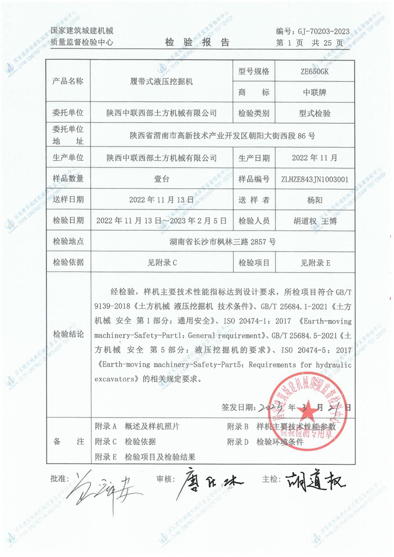 陕西中联西部土方机械有限公司