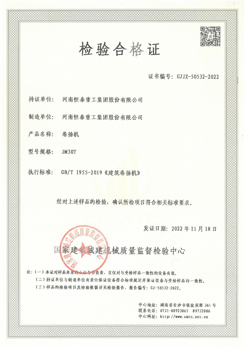 河南恒泰重工集团股份有限公司