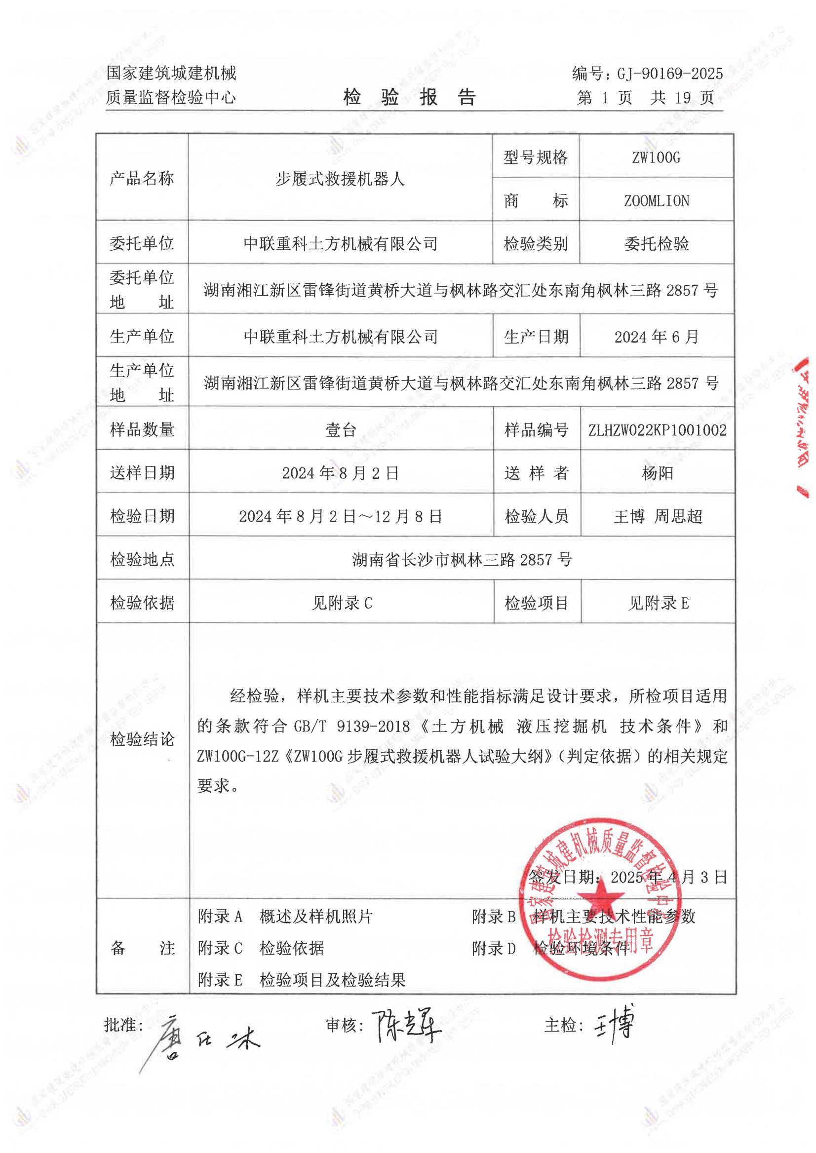 中联重科土方机械有限公司 中联重科土方机械有限公司