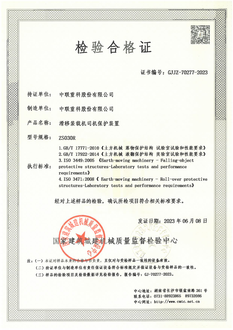 中联重科股份有限公司 中联重科股份有限公司