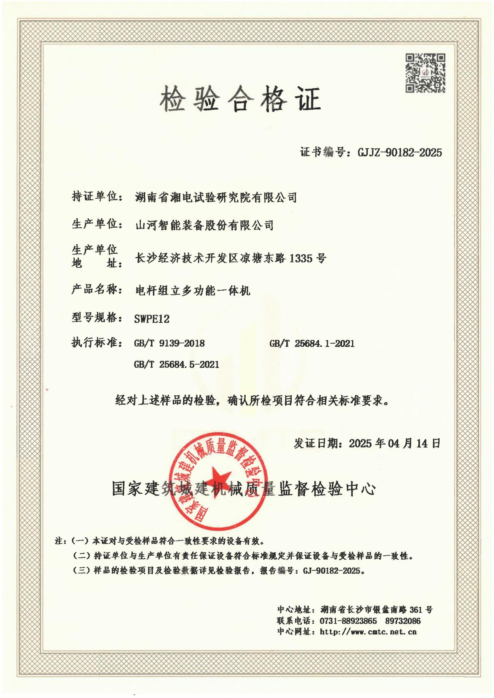 湖南省湘电试验研究院有限公司 湖南省湘电试验研究院有限公司