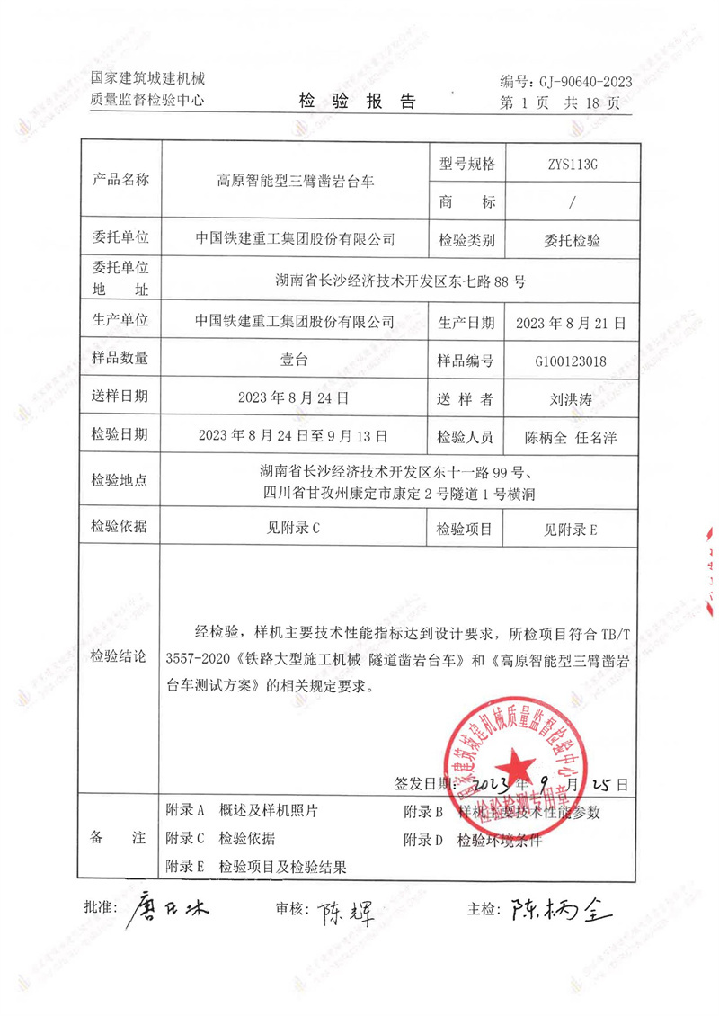 中国铁建重工集团股份有限公司 中国铁建重工集团股份有限公司