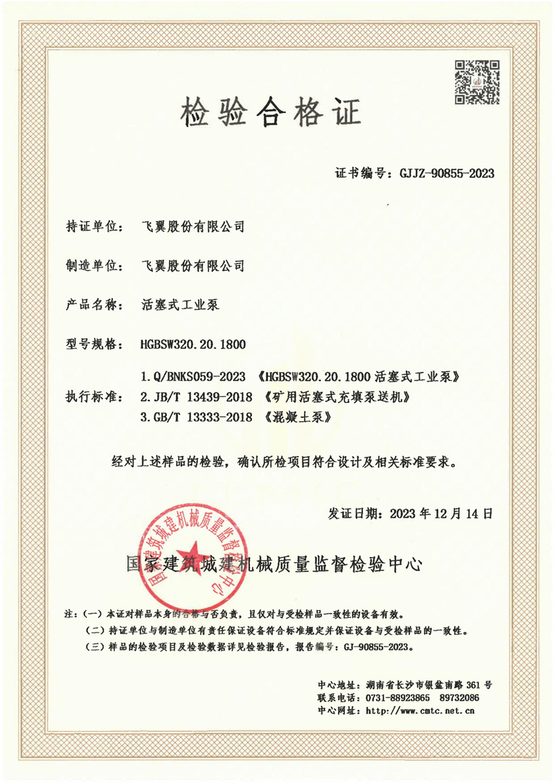 飞翼股份有限公司 飞翼股份有限公司