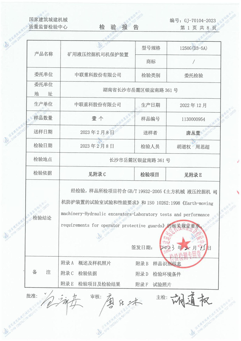 中联重科股份有限公司