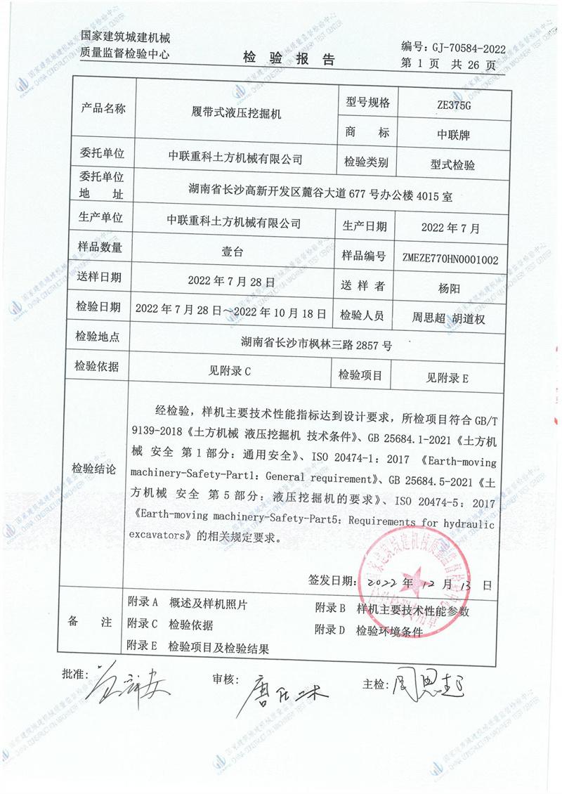 中联重科土方机械有限公司 中联重科土方机械有限公司