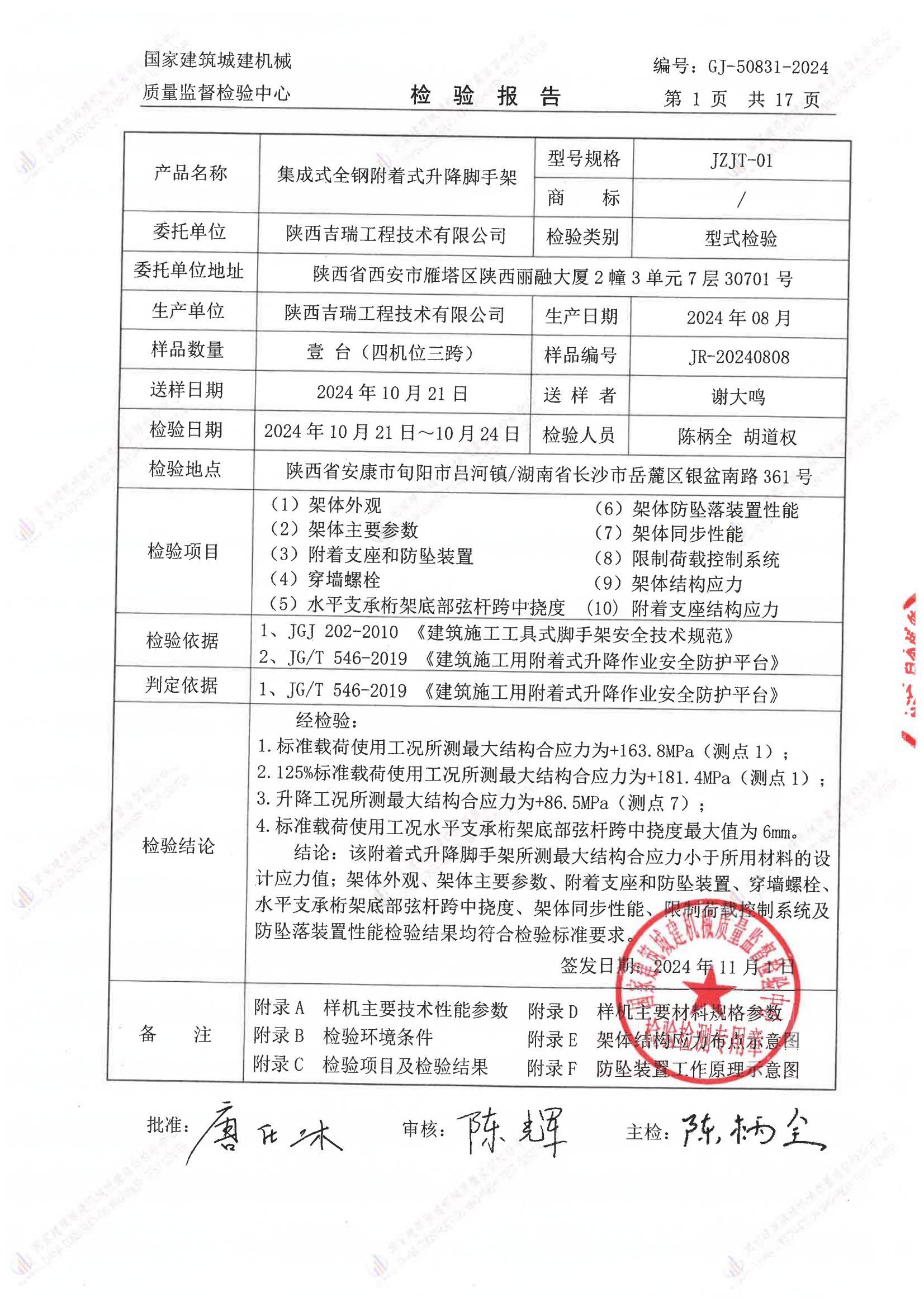 陕西吉瑞工程技术有限公司 陕西吉瑞工程技术有限公司