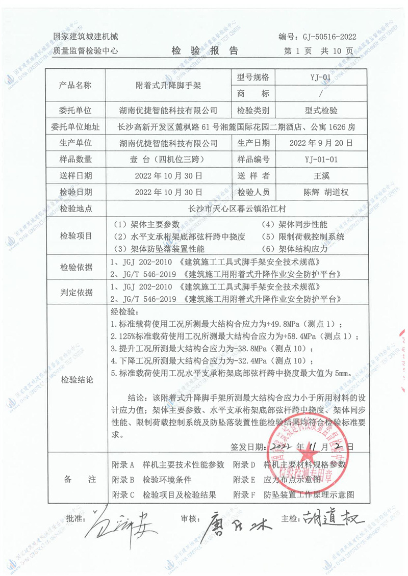 湖南优捷智能科技有限公司 湖南优捷智能科技有限公司