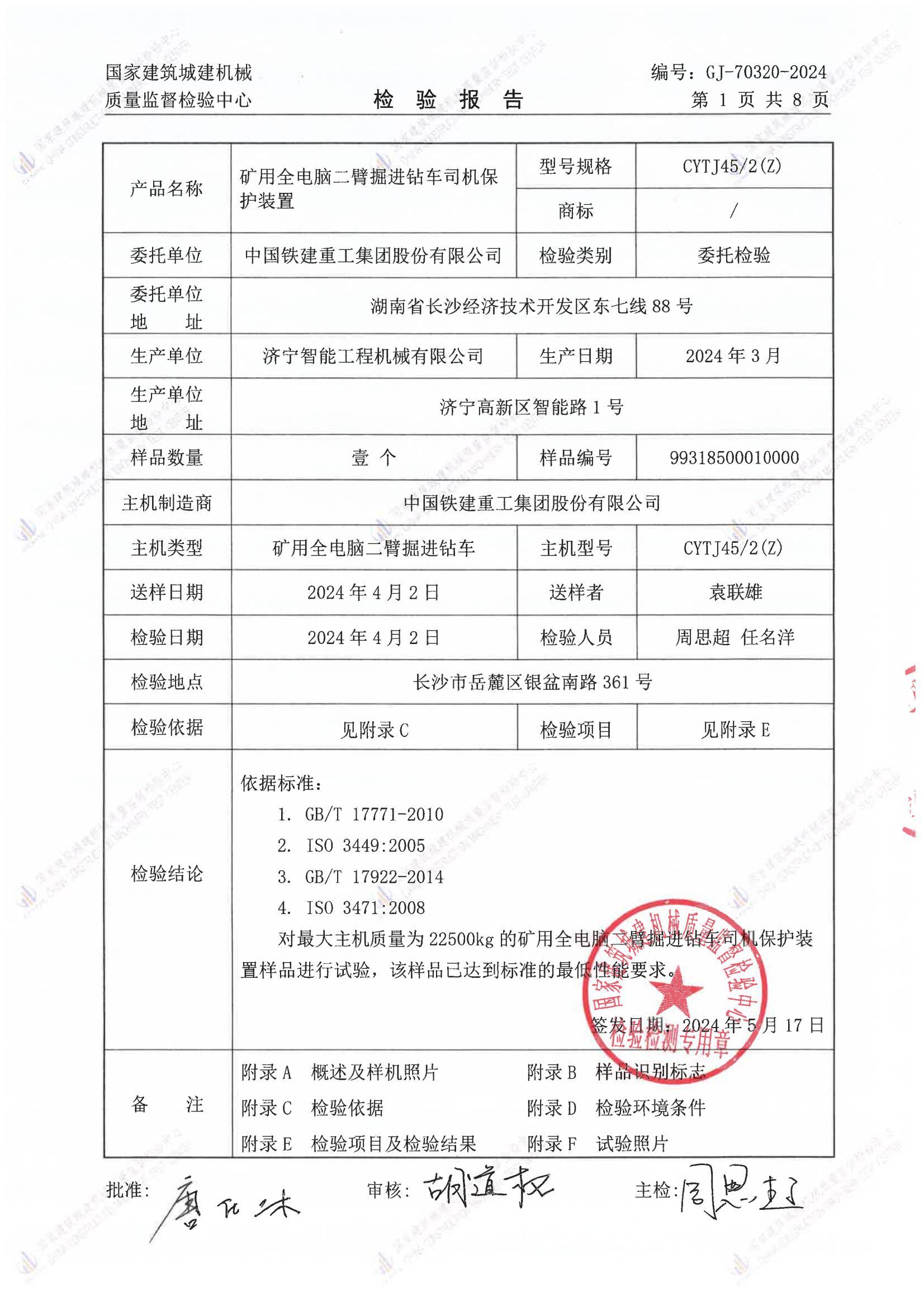 中国铁建重工集团股份有限公司 中国铁建重工集团股份有限公司