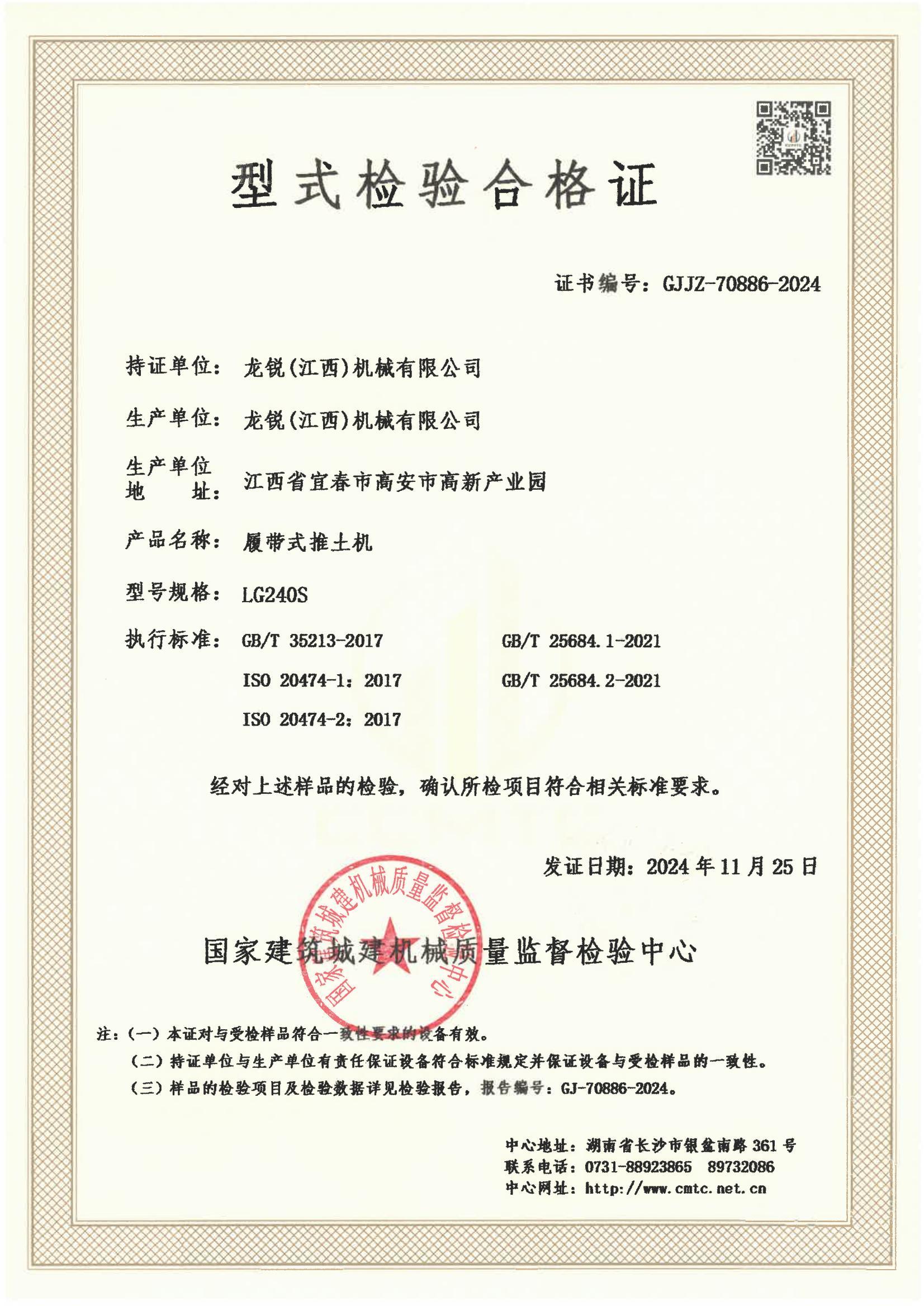 龙锐（江西）机械有限公司