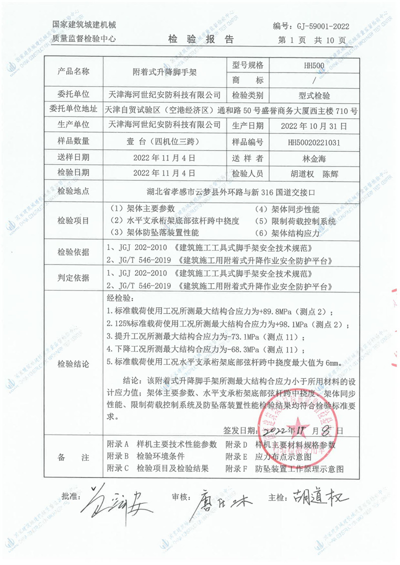 天津海河世纪安防科技有限公司 天津海河世纪安防科技有限公司