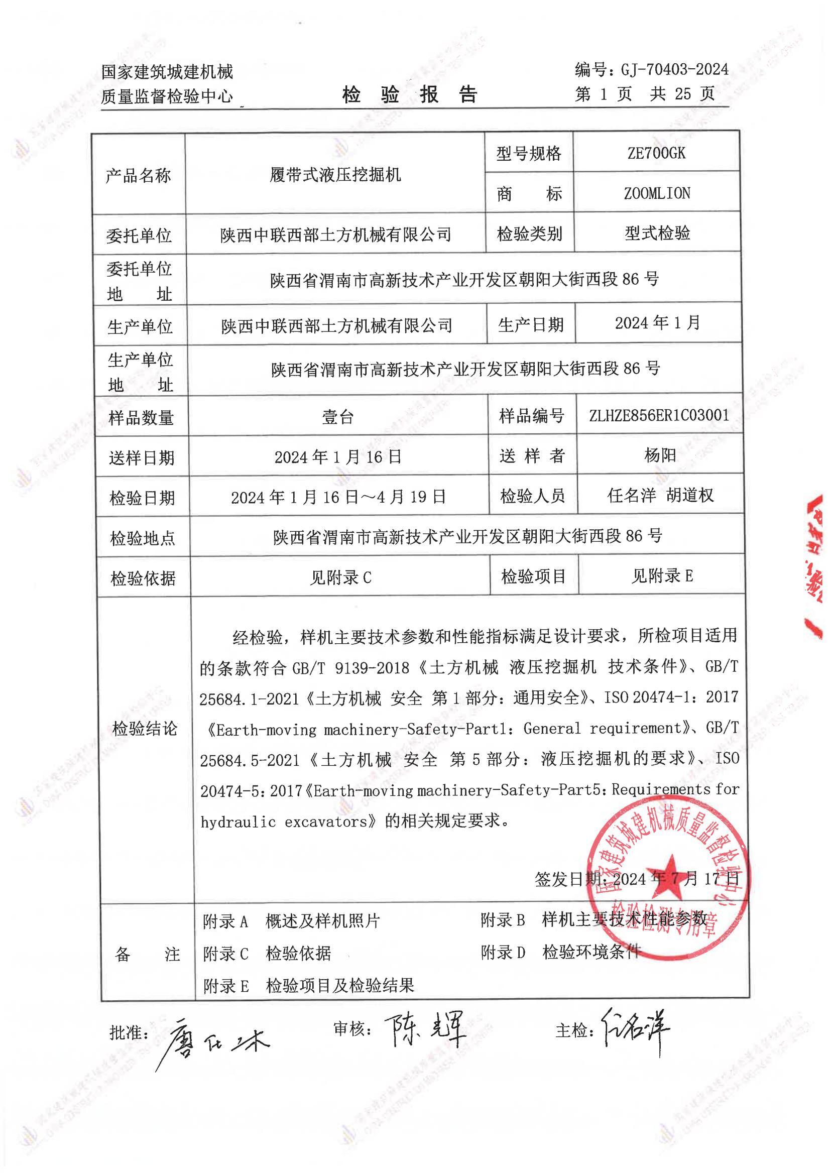 陕西中联西部土方机械有限公司 陕西中联西部土方机械有限公司