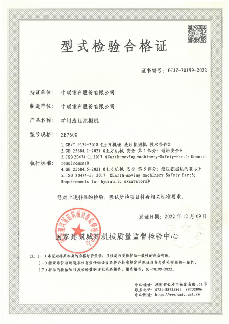 中联重科股份有限公司 中联重科股份有限公司