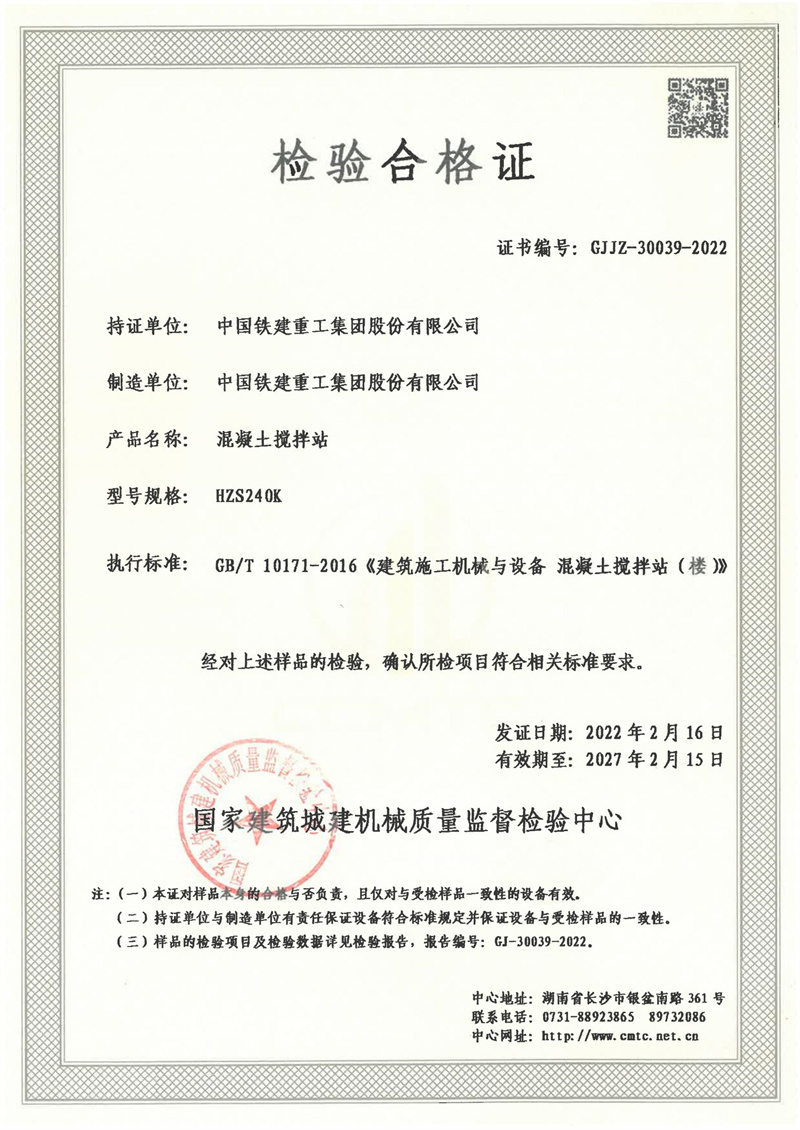 中国铁建重工集团股份有限公司