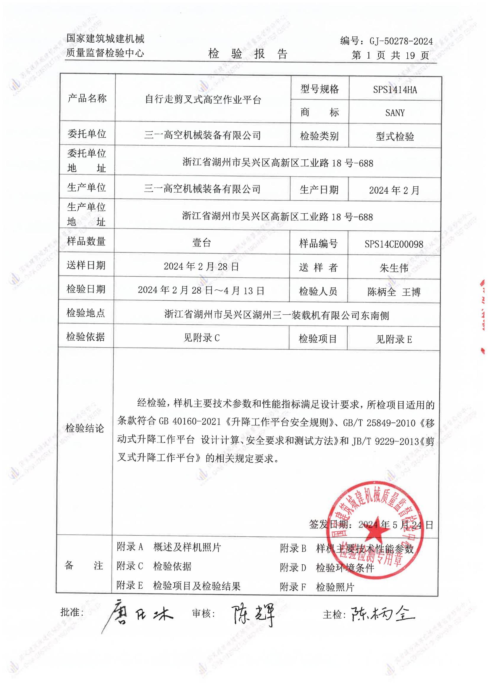 三一高空机械装备有限公司 三一高空机械装备有限公司