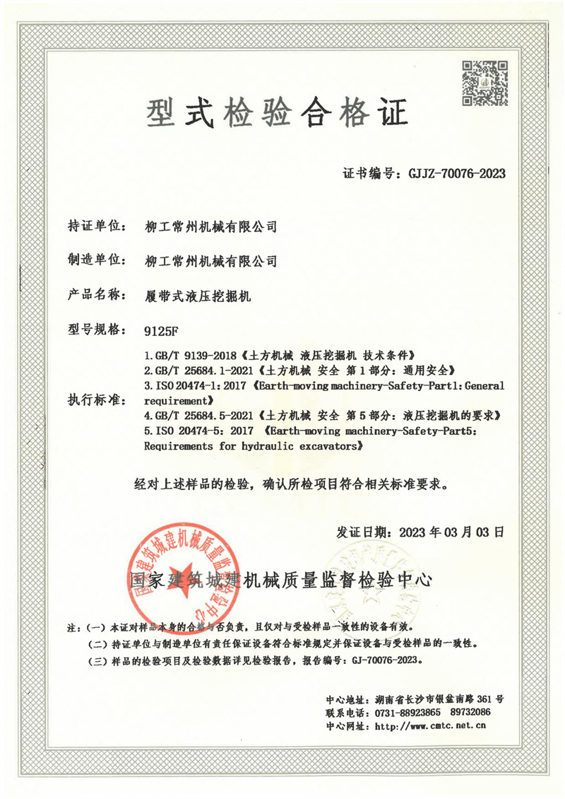 柳工常州机械有限公司