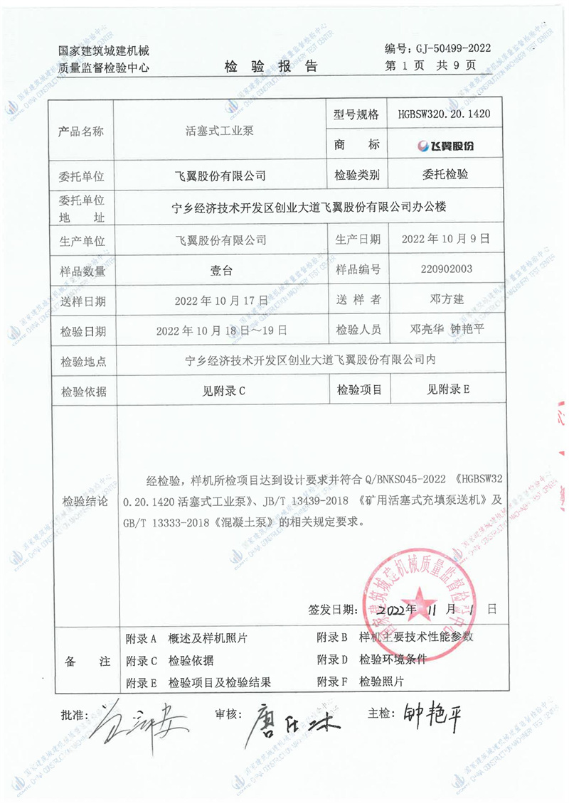 飞翼股份有限公司 飞翼股份有限公司