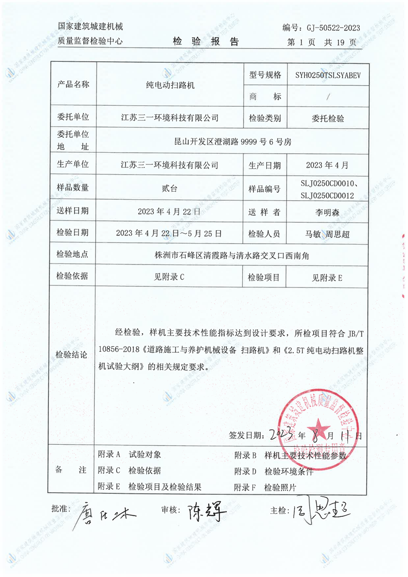 江苏三一环境科技有限公司 江苏三一环境科技有限公司