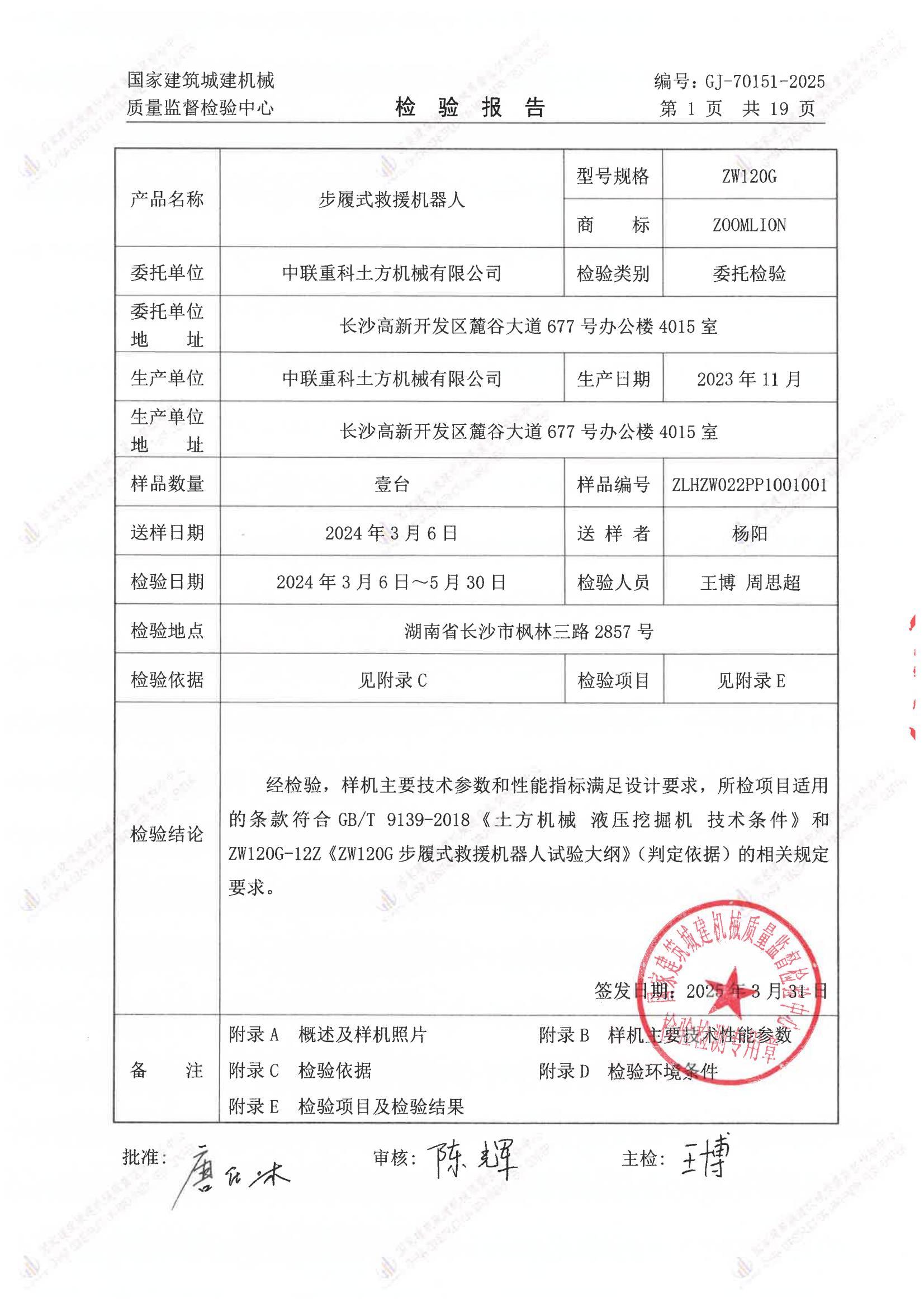 中联重科土方机械有限公司 中联重科土方机械有限公司