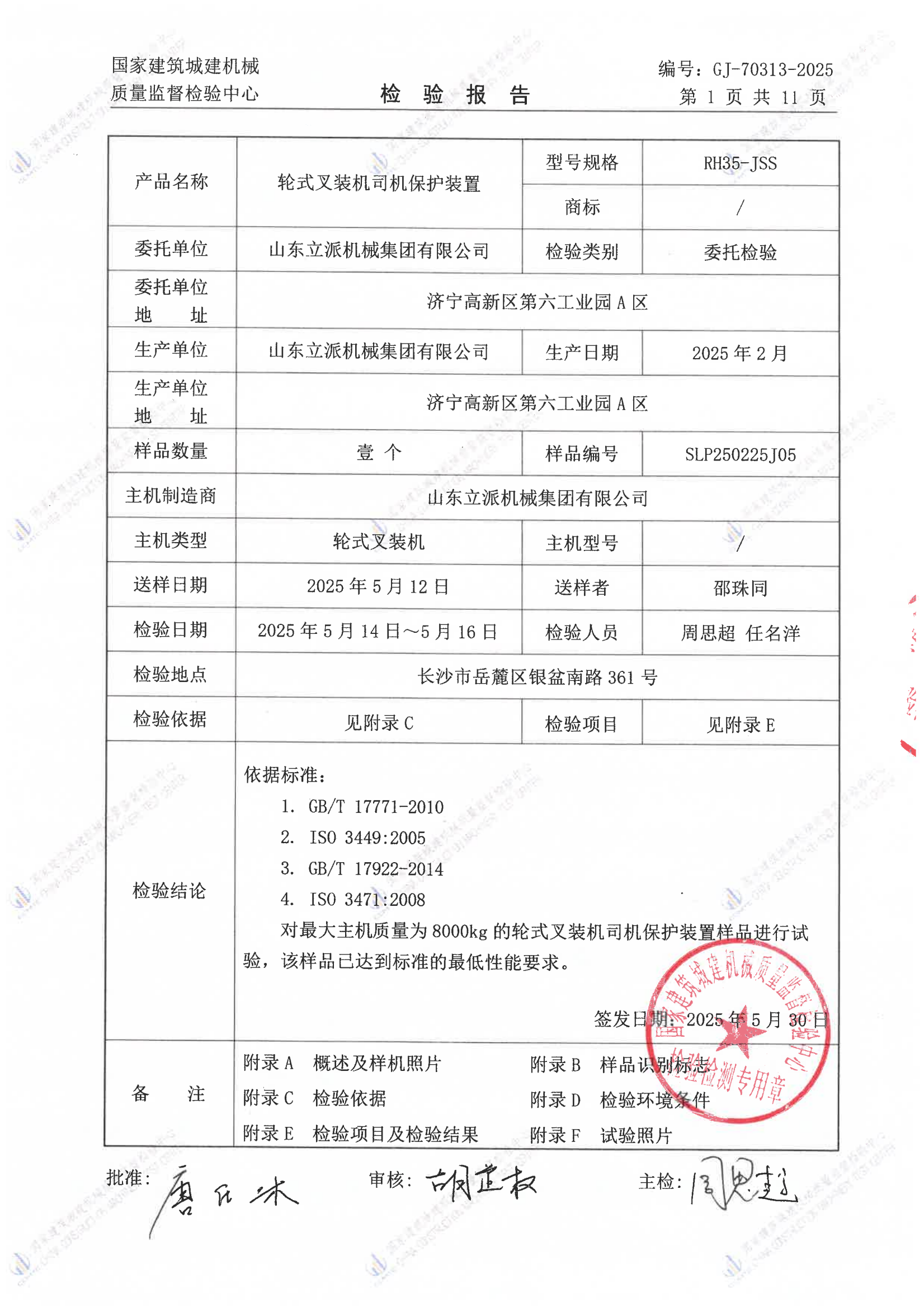 山东立派机械集团有限公司 山东立派机械集团有限公司