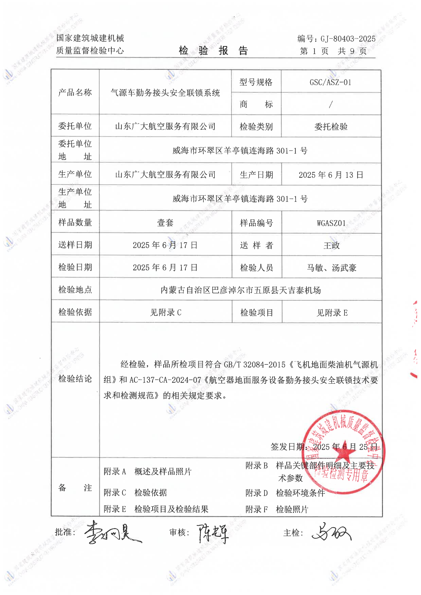 山东广大航空服务有限公司 山东广大航空服务有限公司